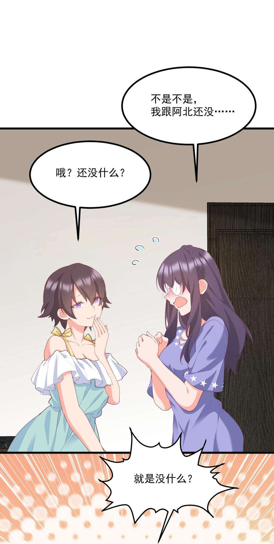 我的女友怪怪的034 记忆交易