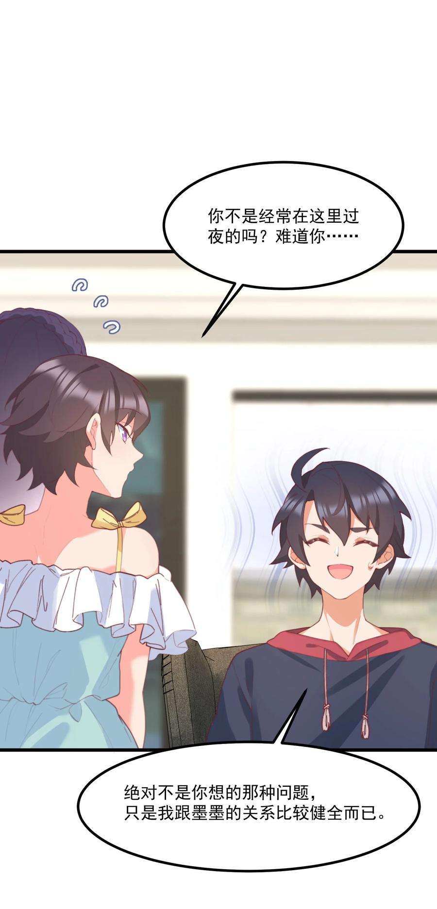 我的女友怪怪的034 记忆交易