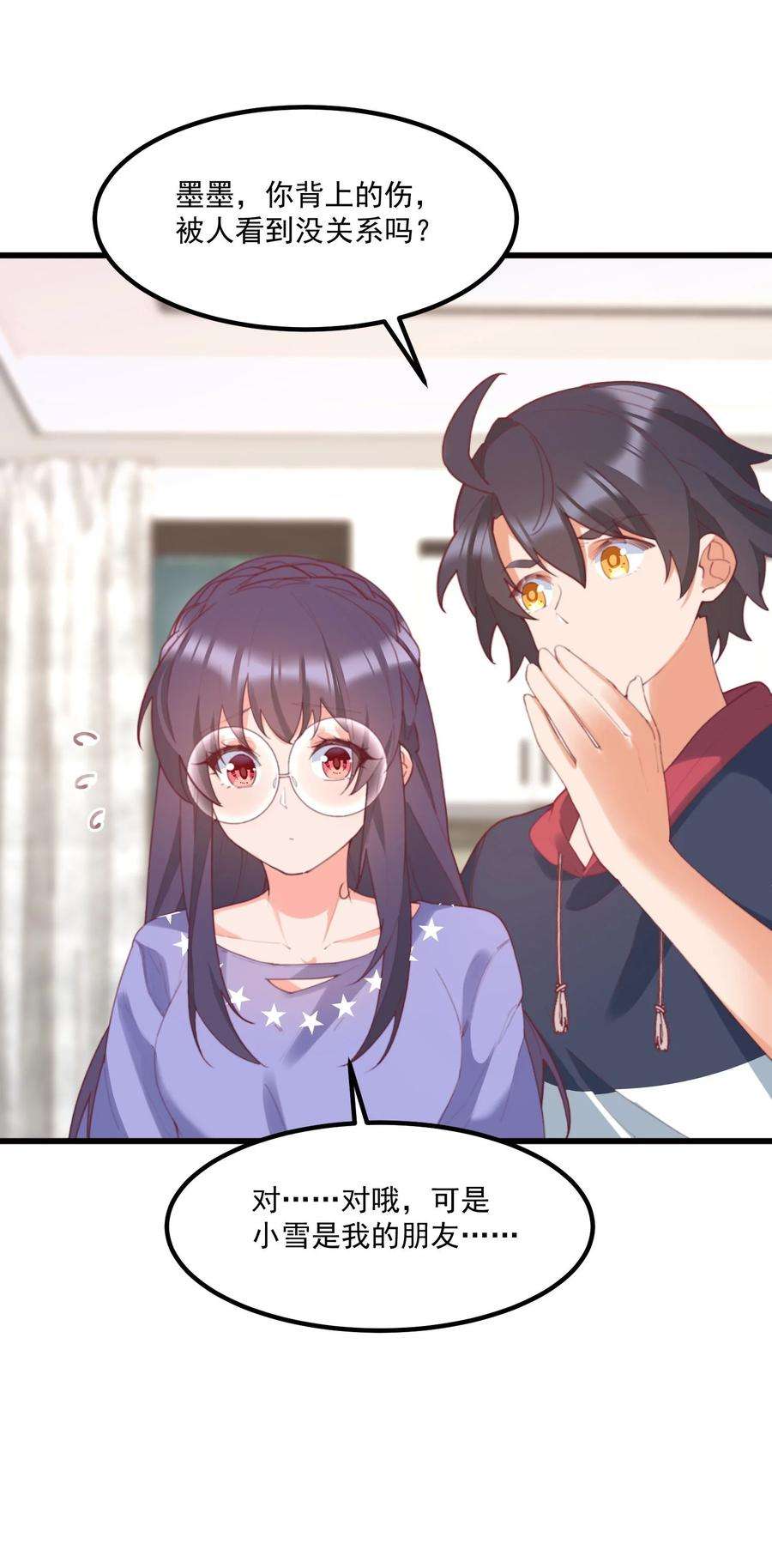 我的女友怪怪的034 记忆交易