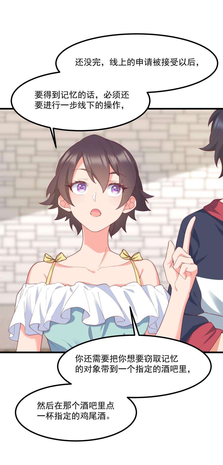 我的女友怪怪的034 记忆交易