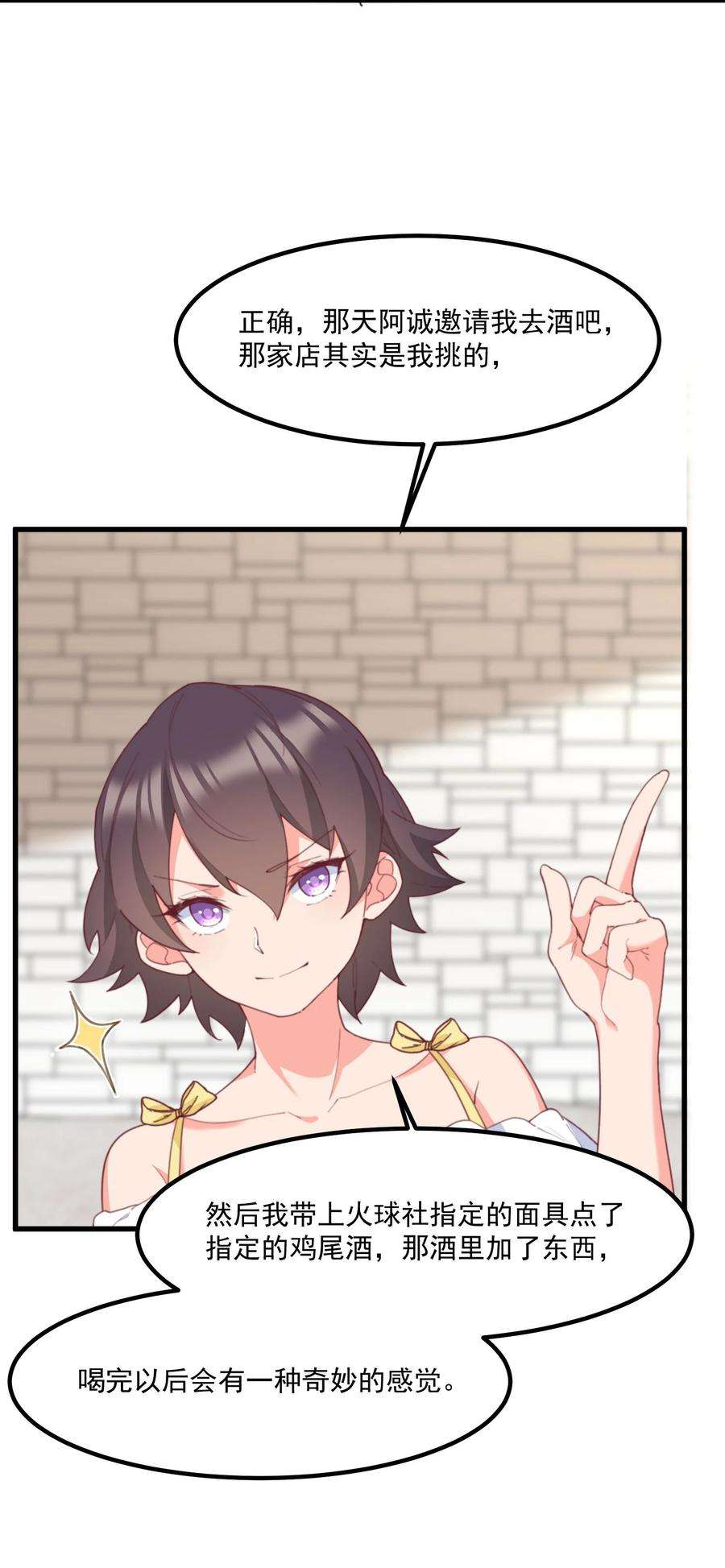 我的女友怪怪的034 记忆交易