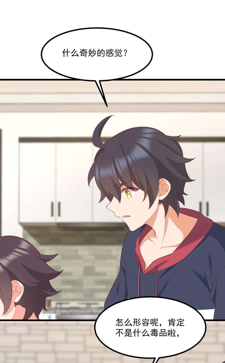 我的女友怪怪的034 记忆交易