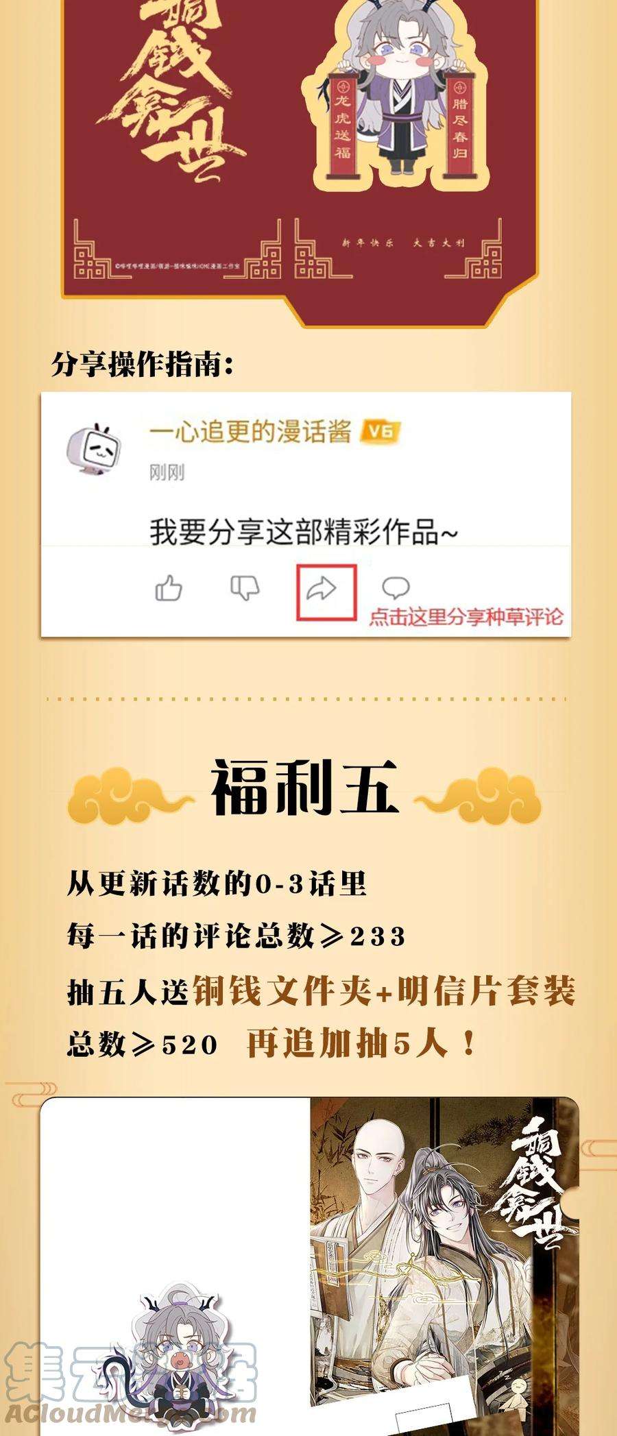 铜钱龛世活动 开刊福利