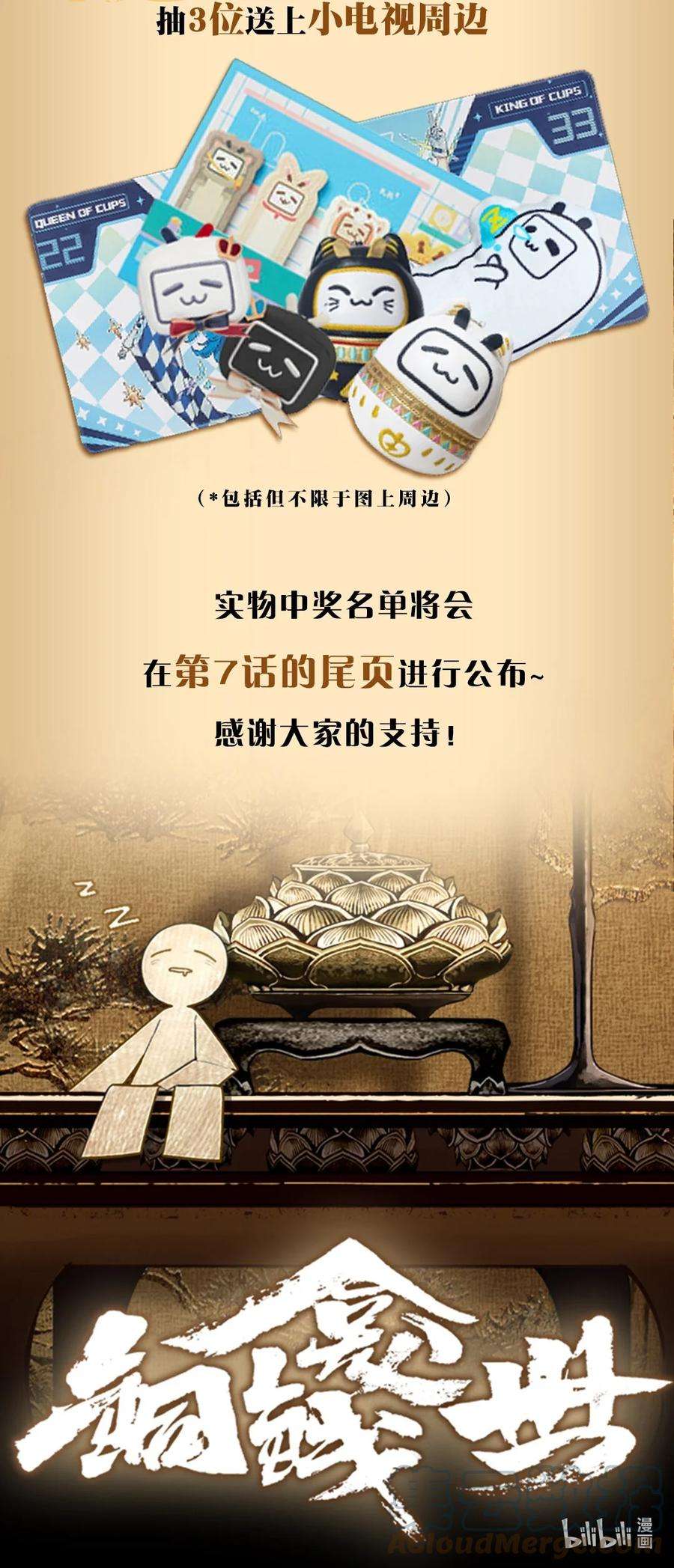 铜钱龛世活动 开刊福利