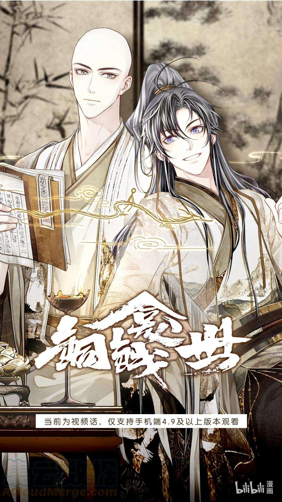 铜钱龛世视频预告