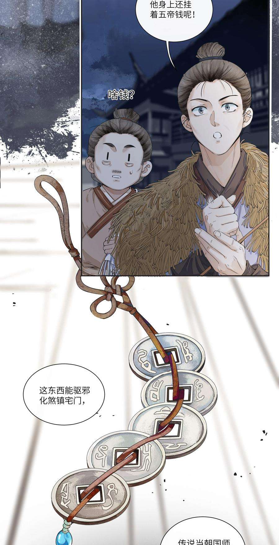 铜钱龛世002 重赏的要犯