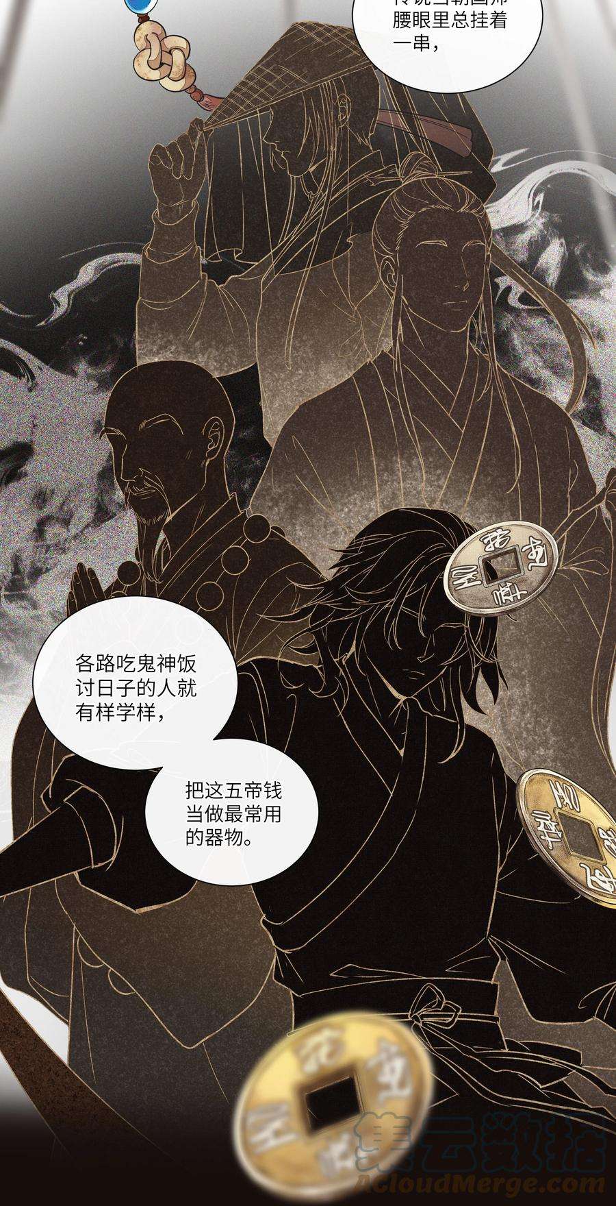 铜钱龛世002 重赏的要犯