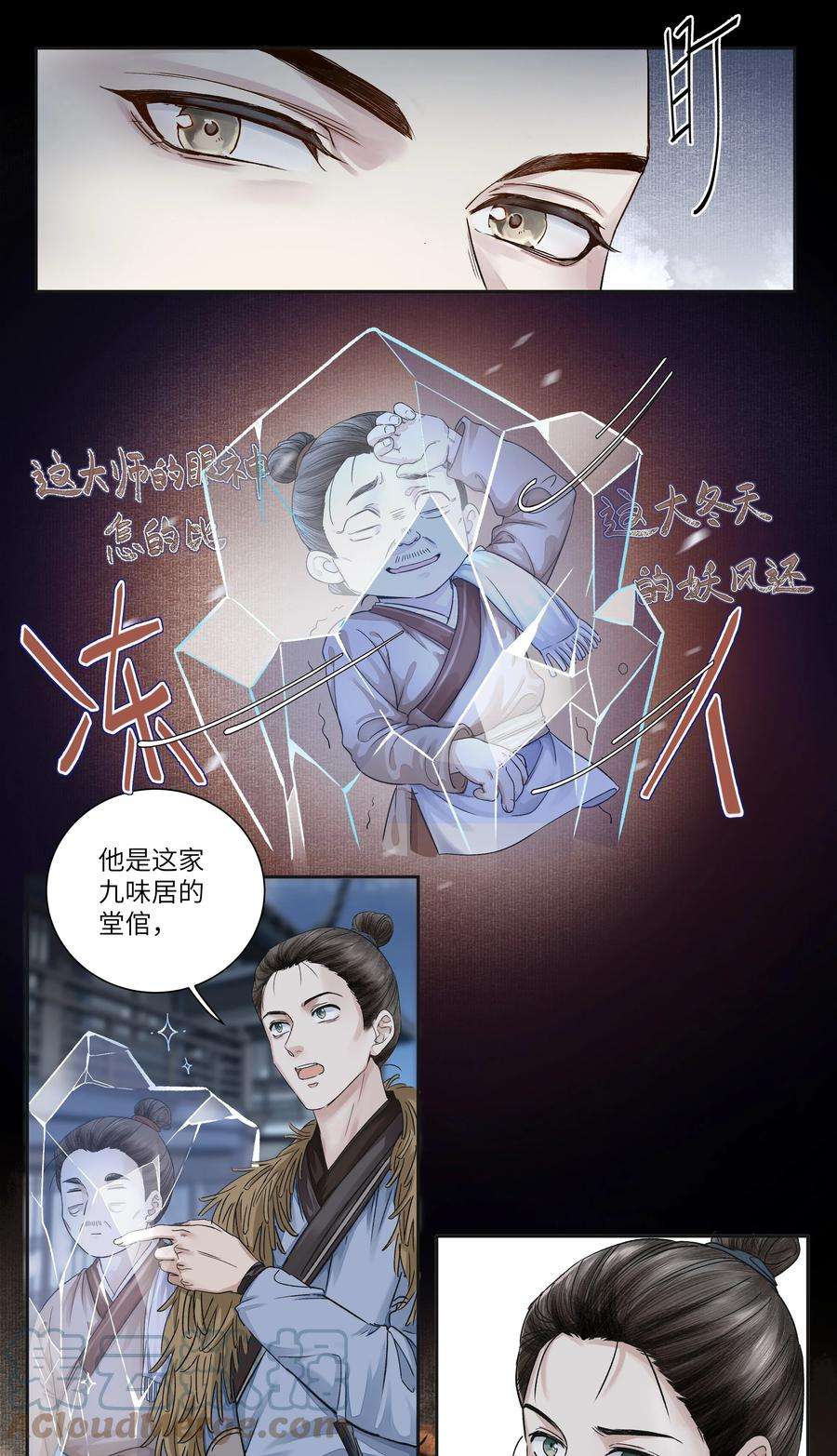 铜钱龛世002 重赏的要犯