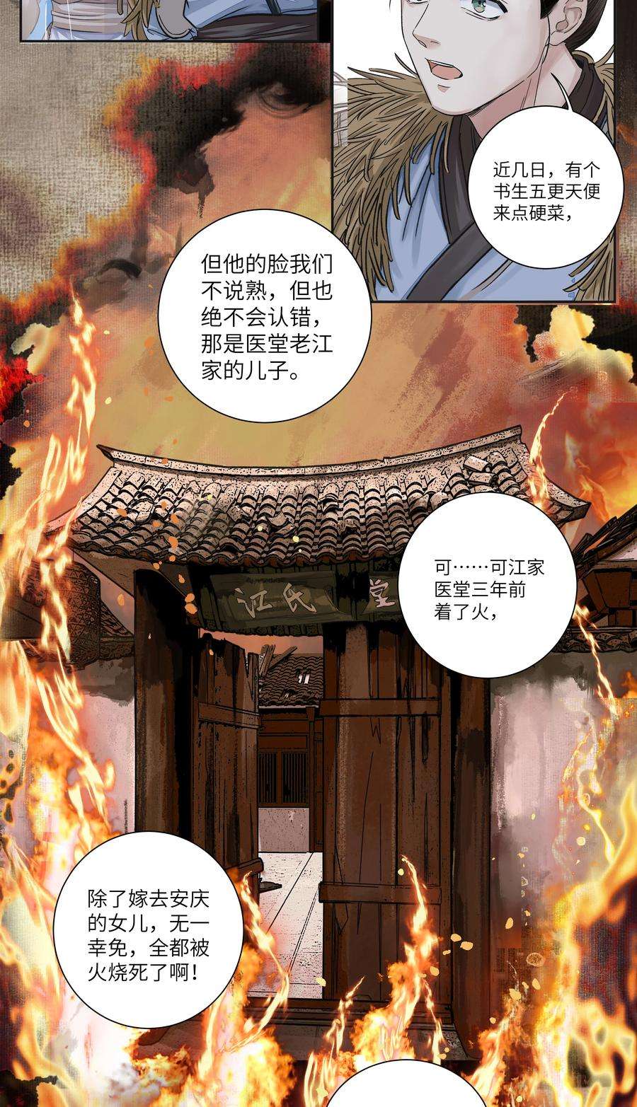 铜钱龛世002 重赏的要犯