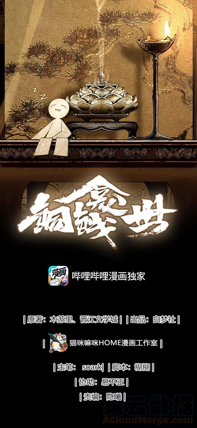 铜钱龛世009 替死鬼