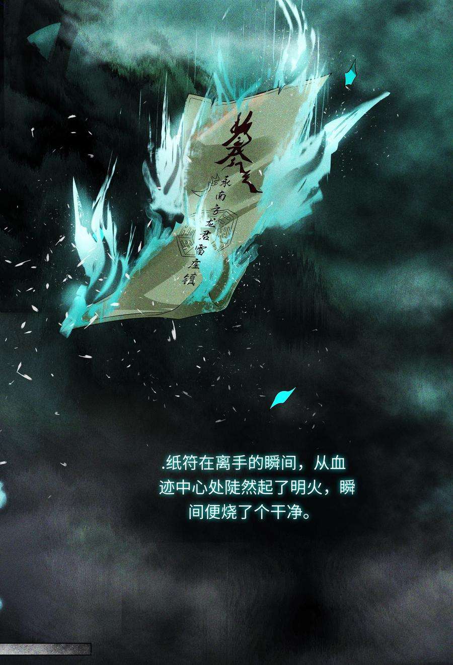 铜钱龛世016 天雷