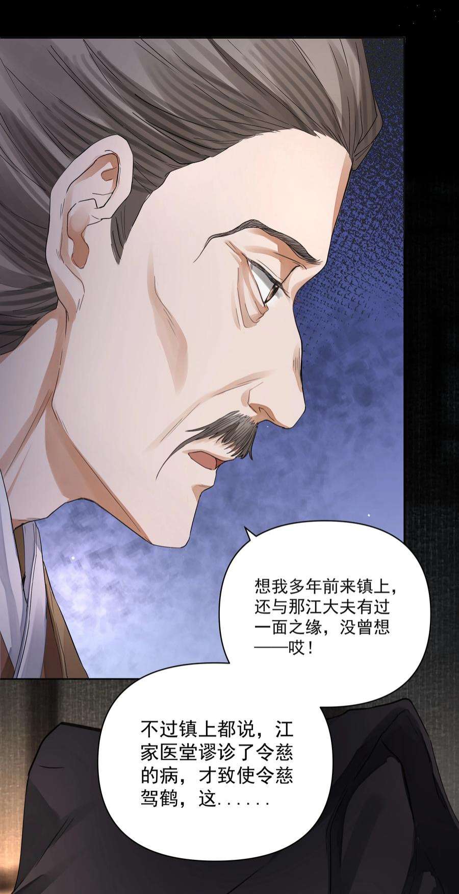 铜钱龛世020 江家医馆