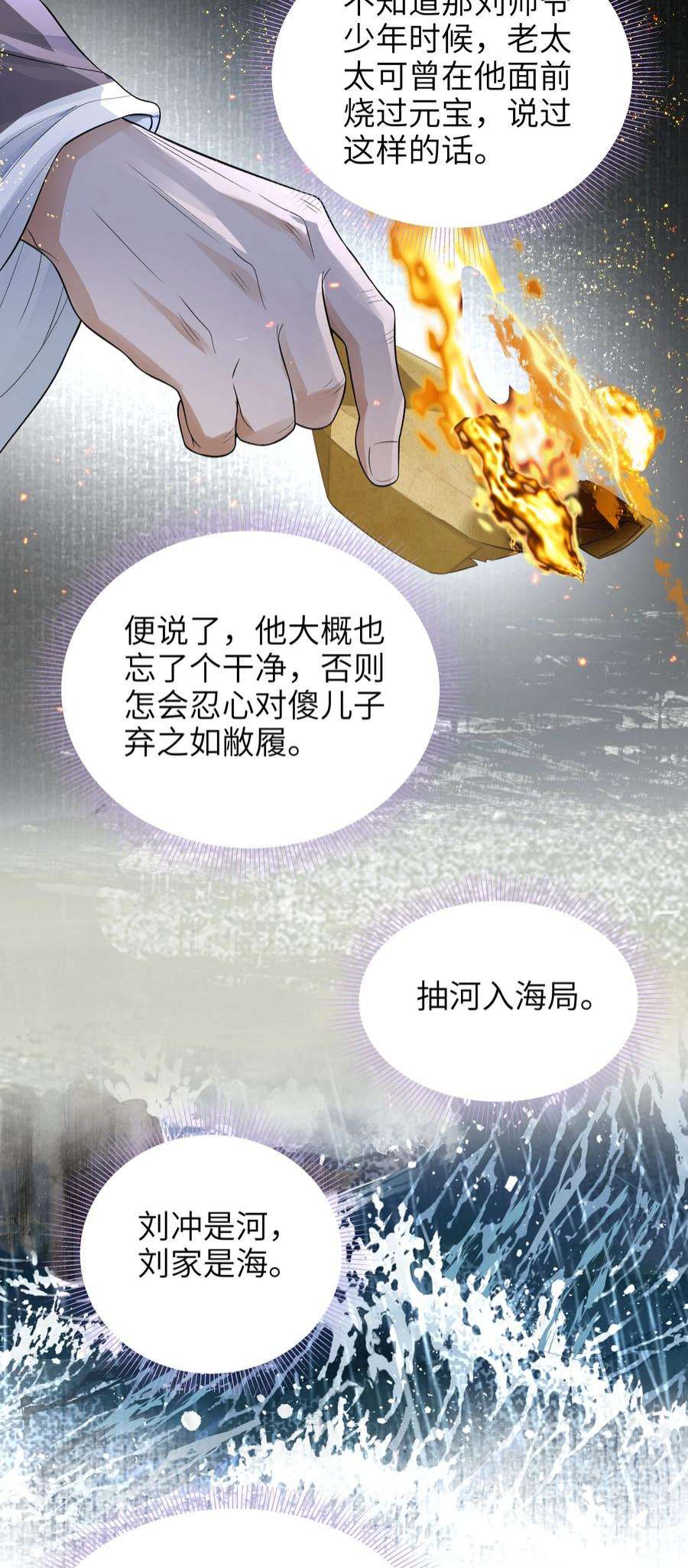 铜钱龛世022·下 抽河入海·下