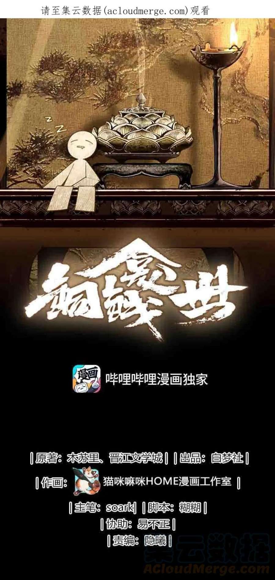 铜钱龛世028 超度