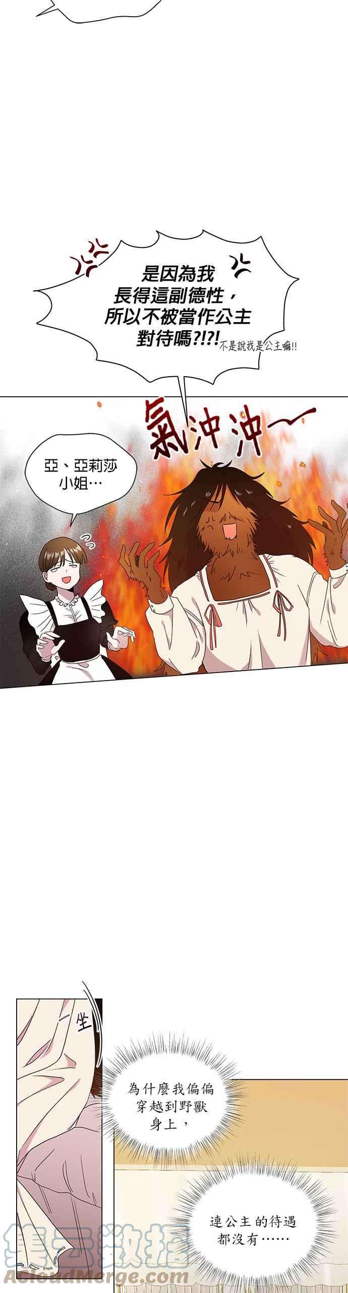 美男与野兽1话