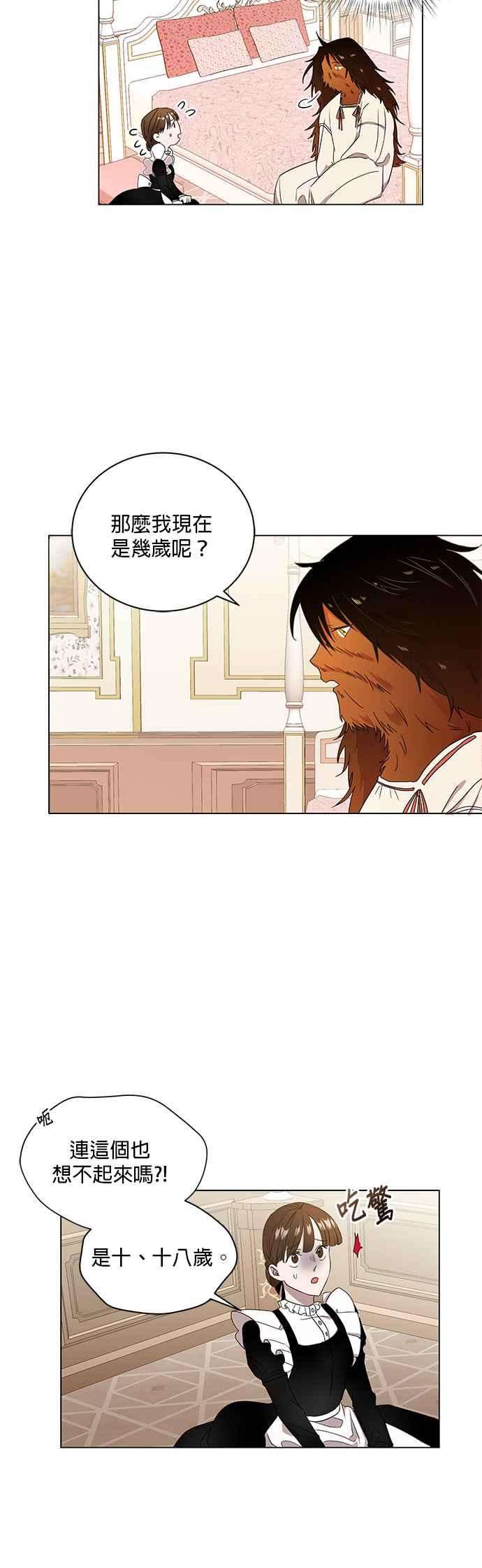 美男与野兽1话