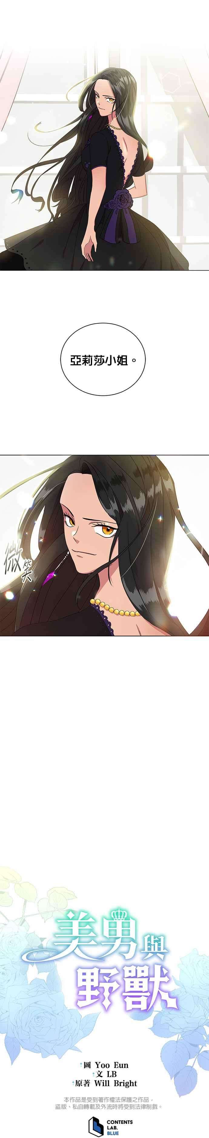 美男与野兽1话