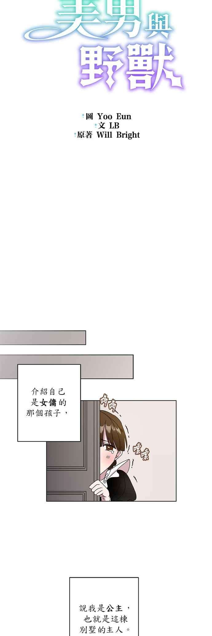 美男与野兽1话