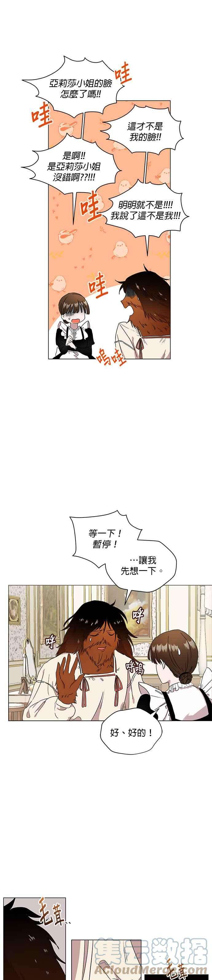 美男与野兽1话