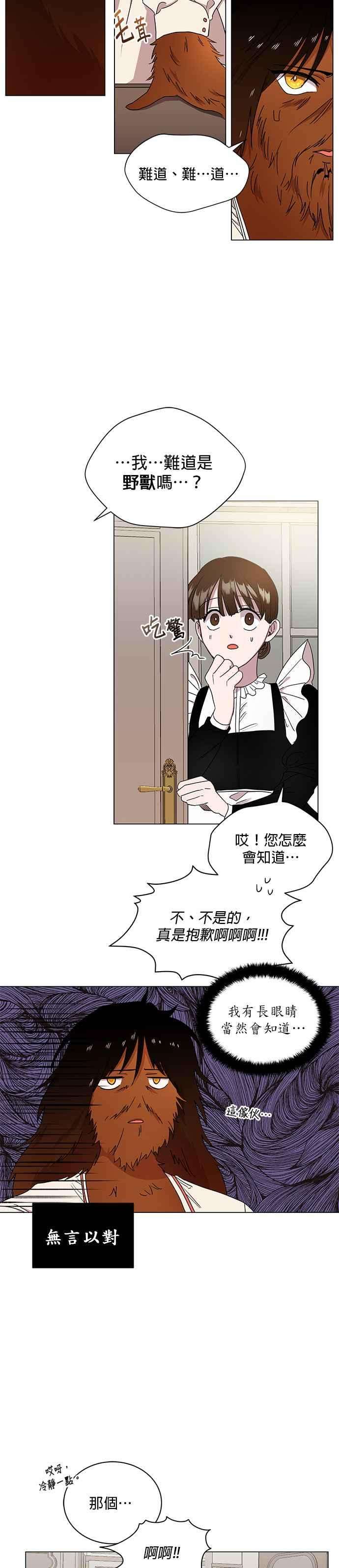 美男与野兽1话