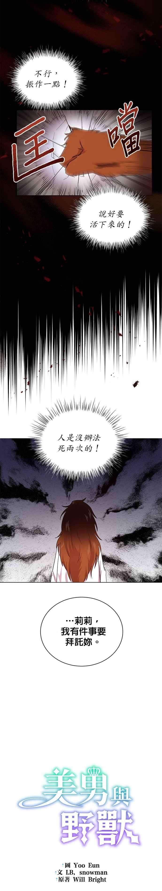 美男与野兽2话