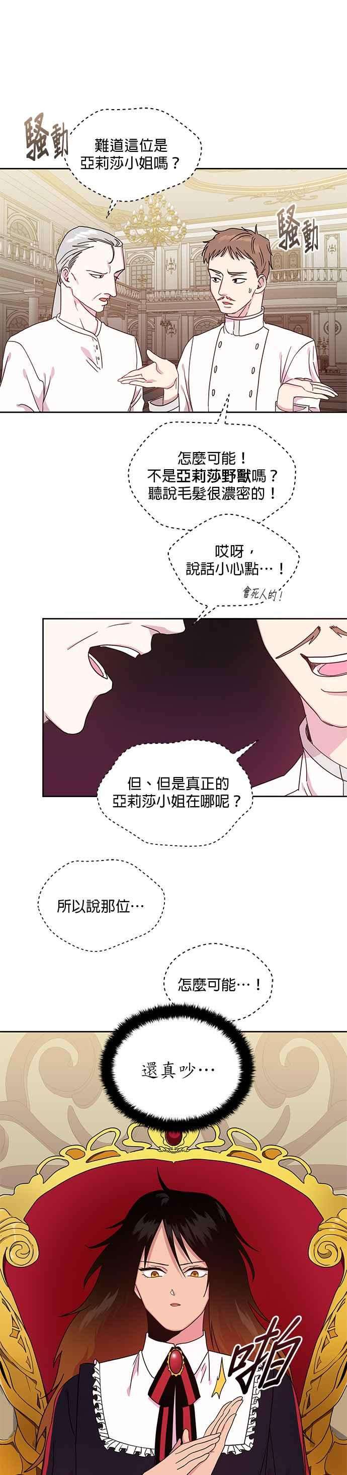 美男与野兽2话