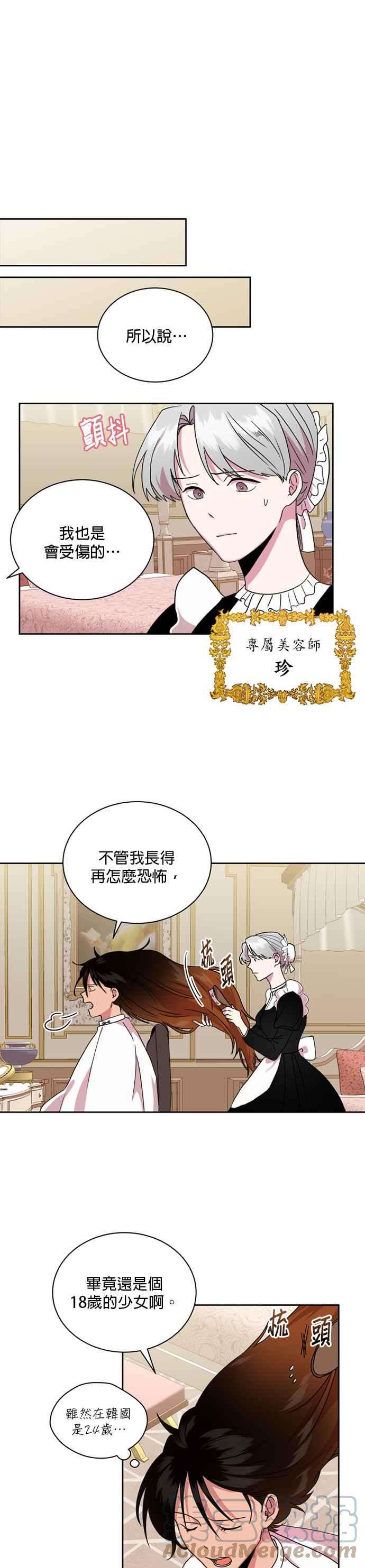 美男与野兽2话