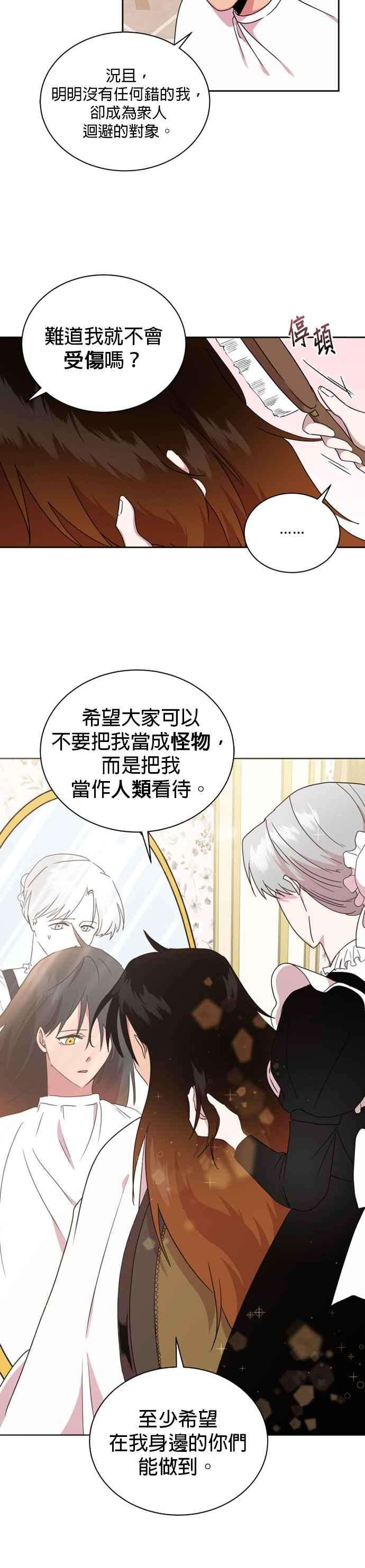 美男与野兽2话