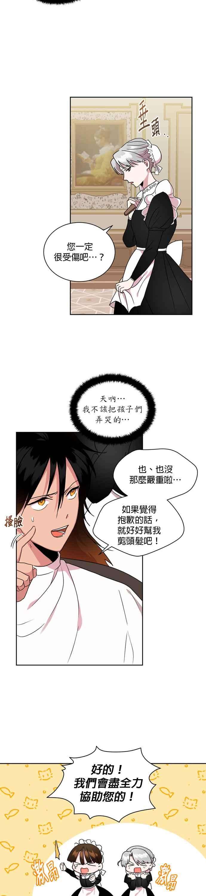 美男与野兽2话
