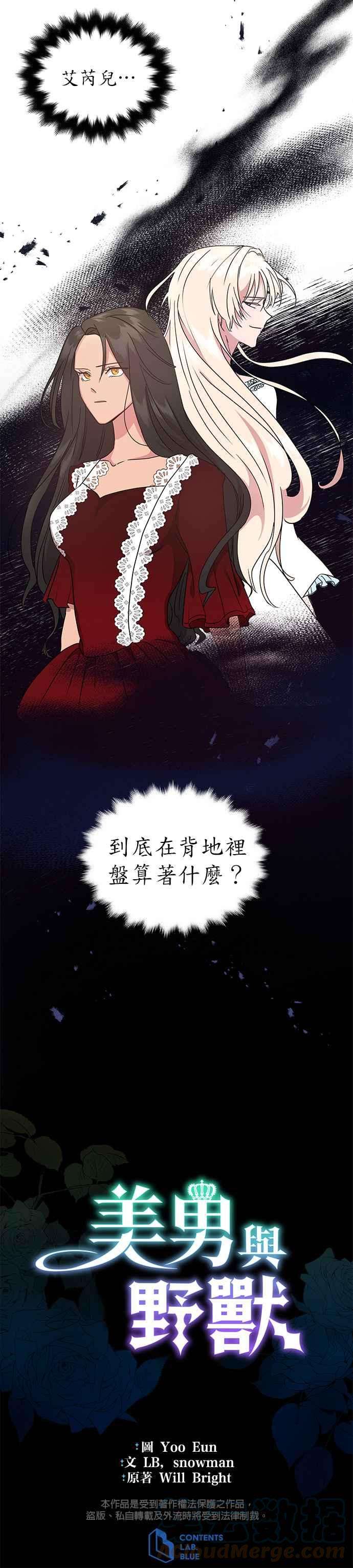 美男与野兽2话