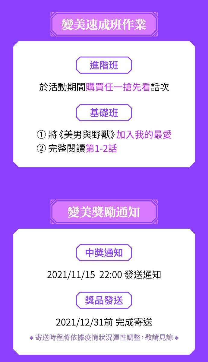 美男与野兽2话