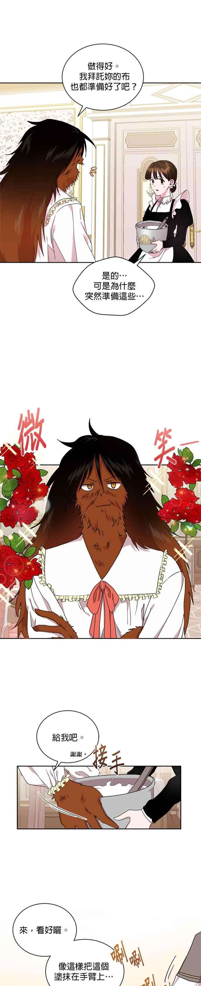 美男与野兽2话