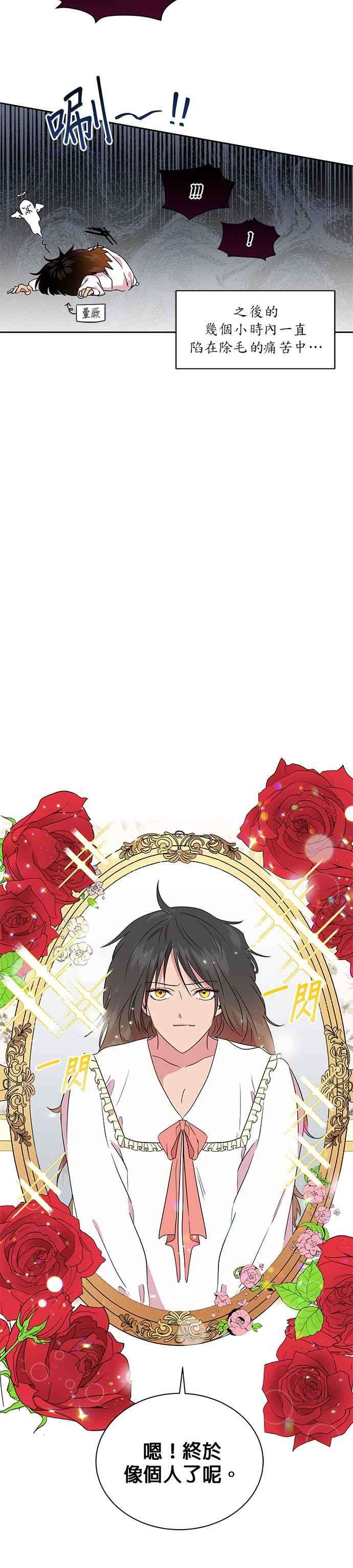 美男与野兽2话