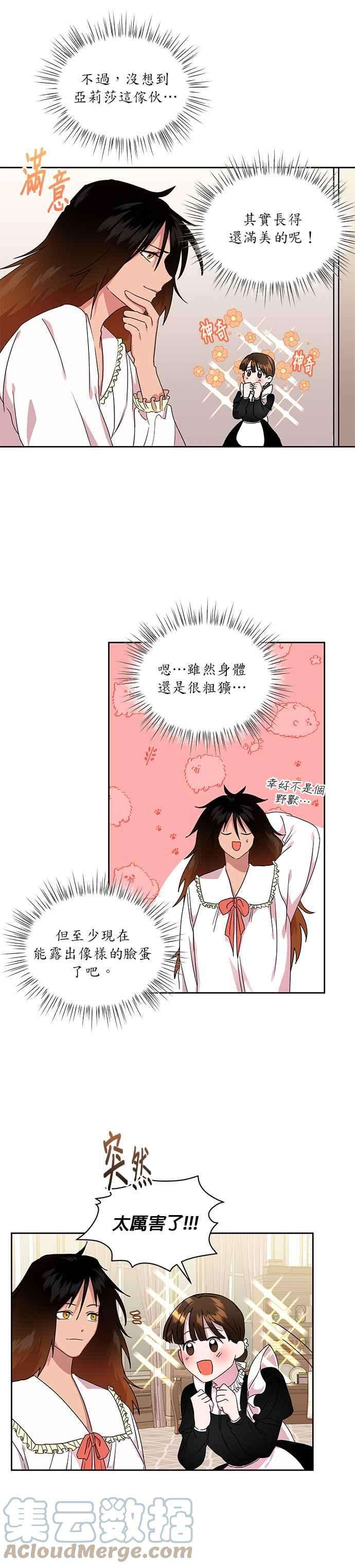 美男与野兽2话