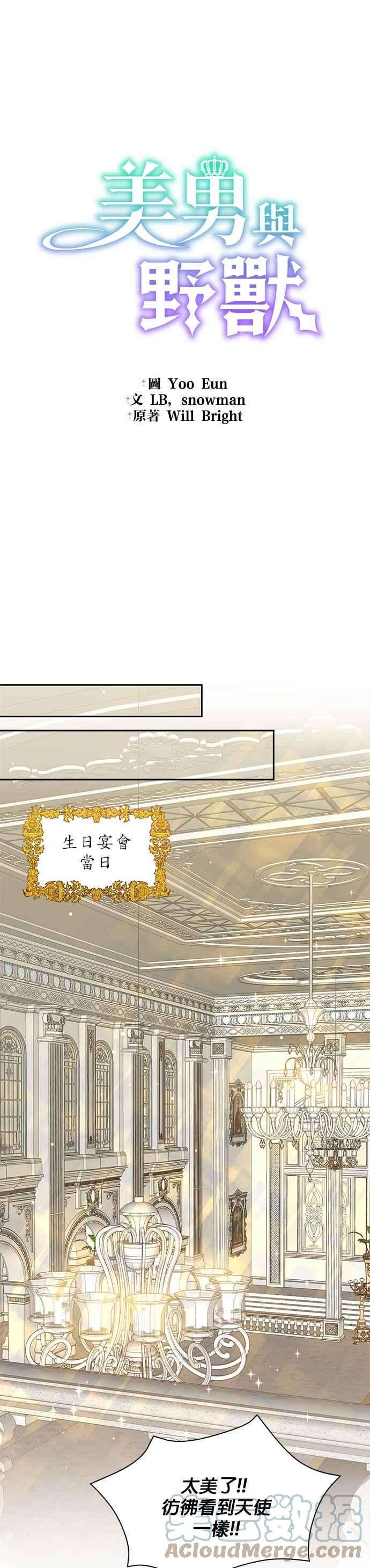 美男与野兽4话