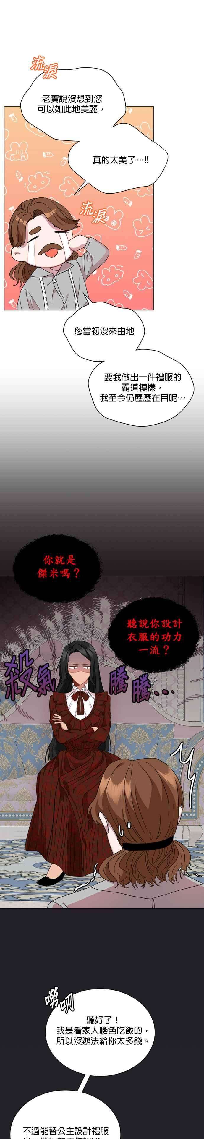 美男与野兽4话