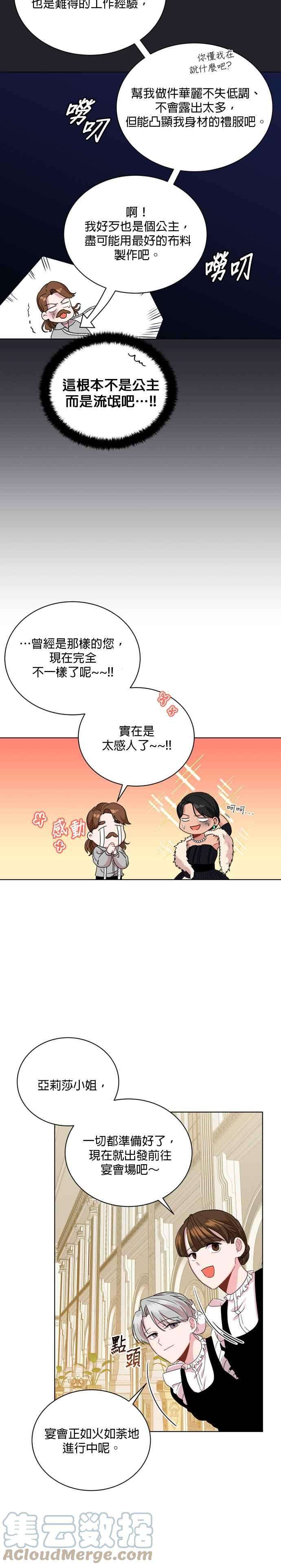 美男与野兽4话