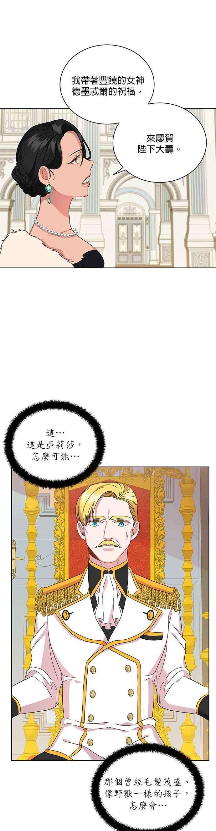 美男与野兽4话