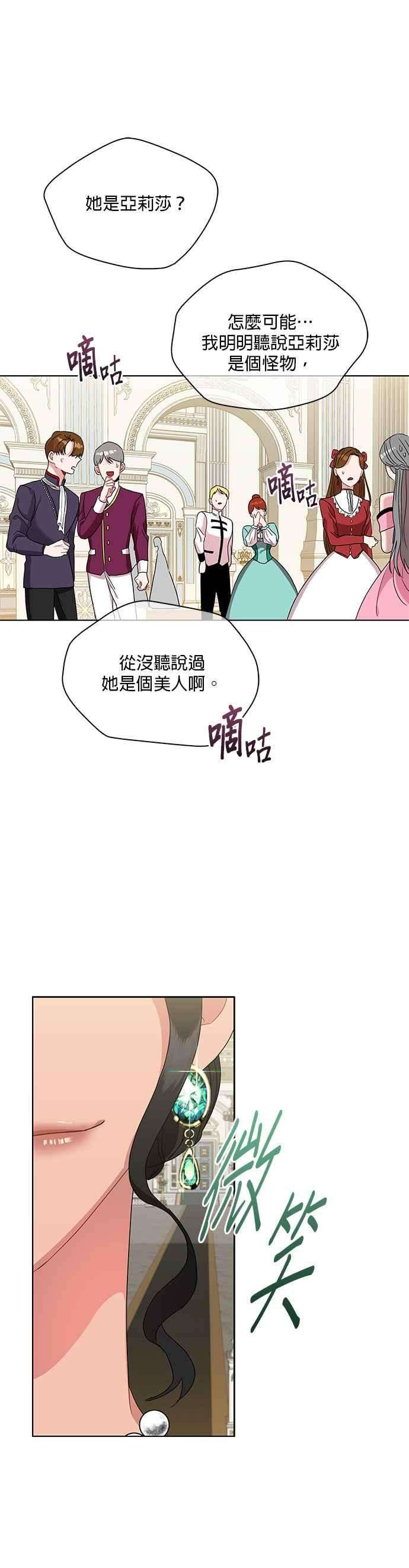 美男与野兽4话