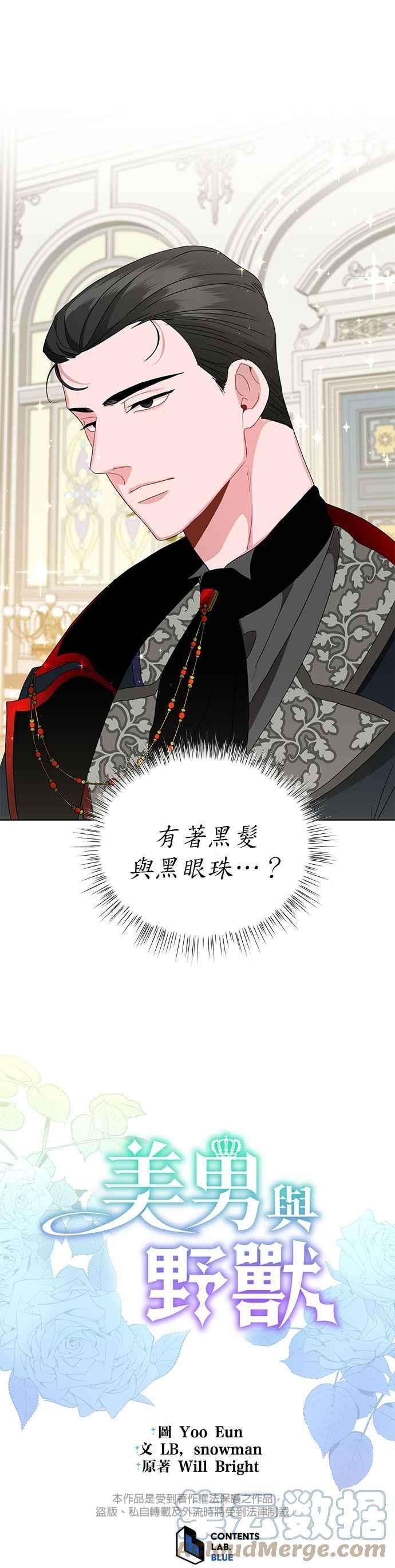 美男与野兽4话