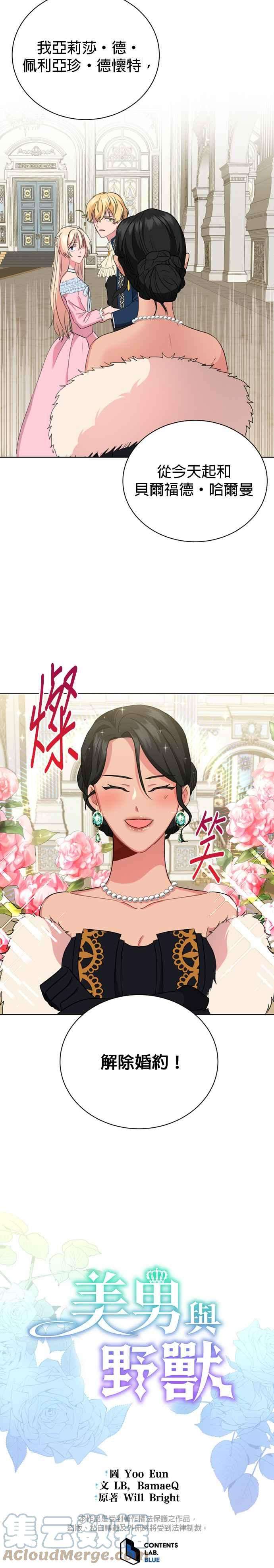 美男与野兽5话