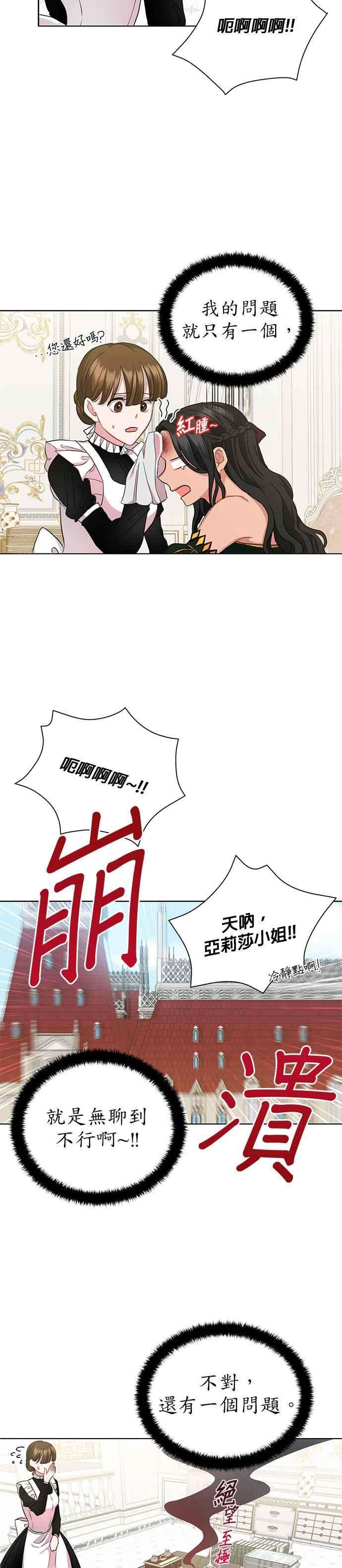 美男与野兽6话