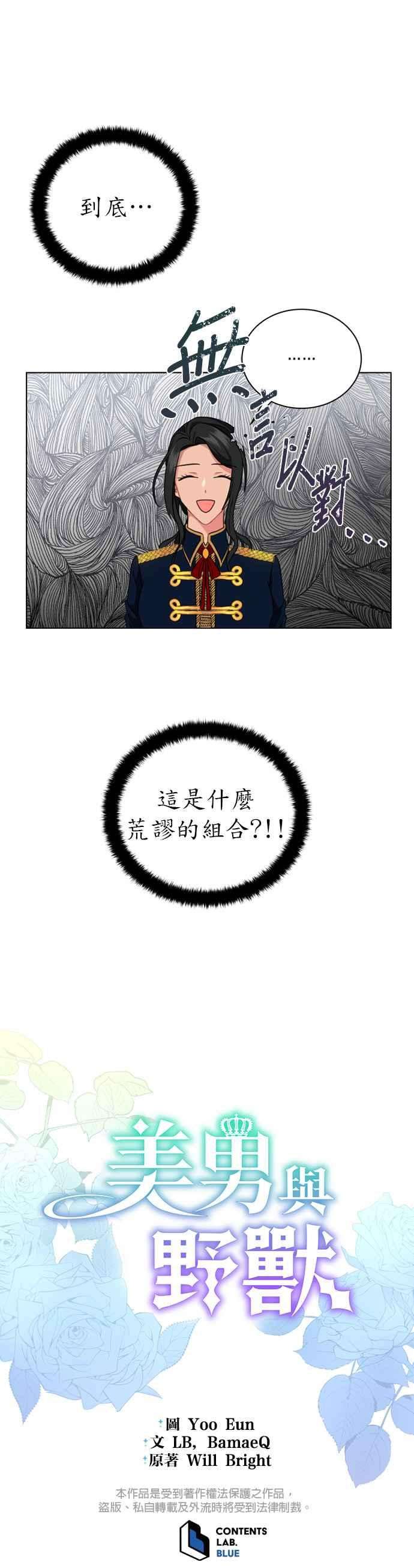 美男与野兽6话