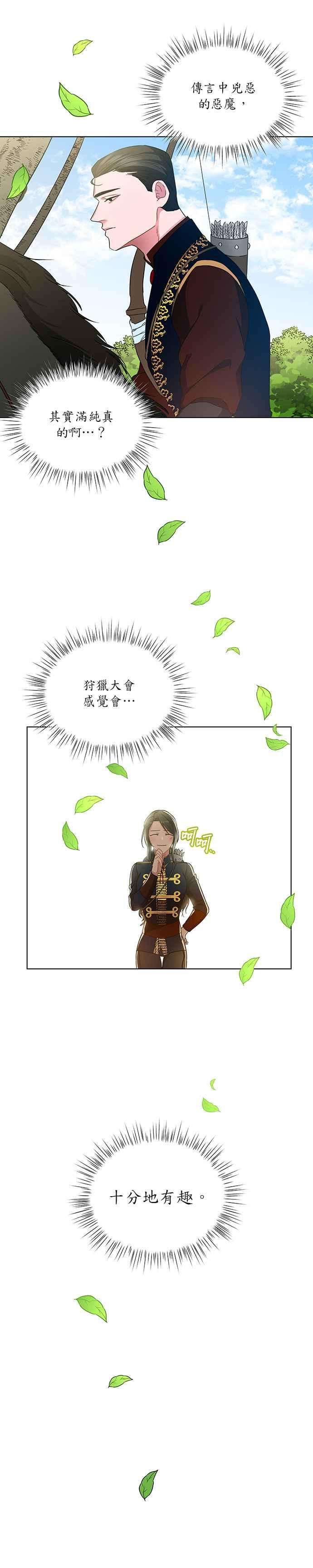 美男与野兽9话