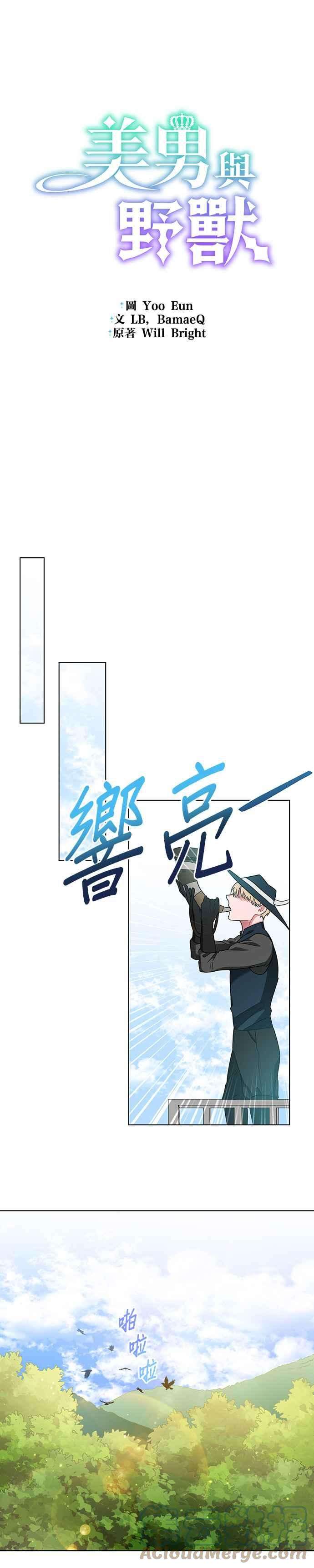美男与野兽9话