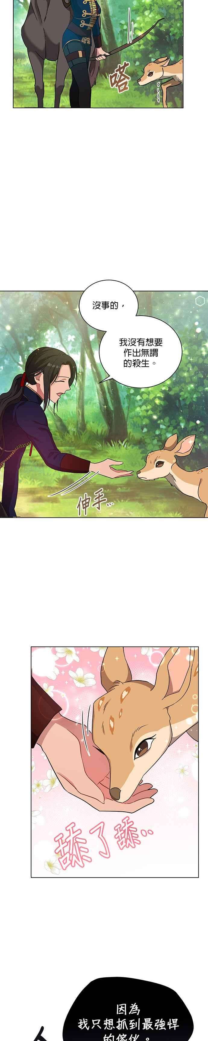 美男与野兽9话