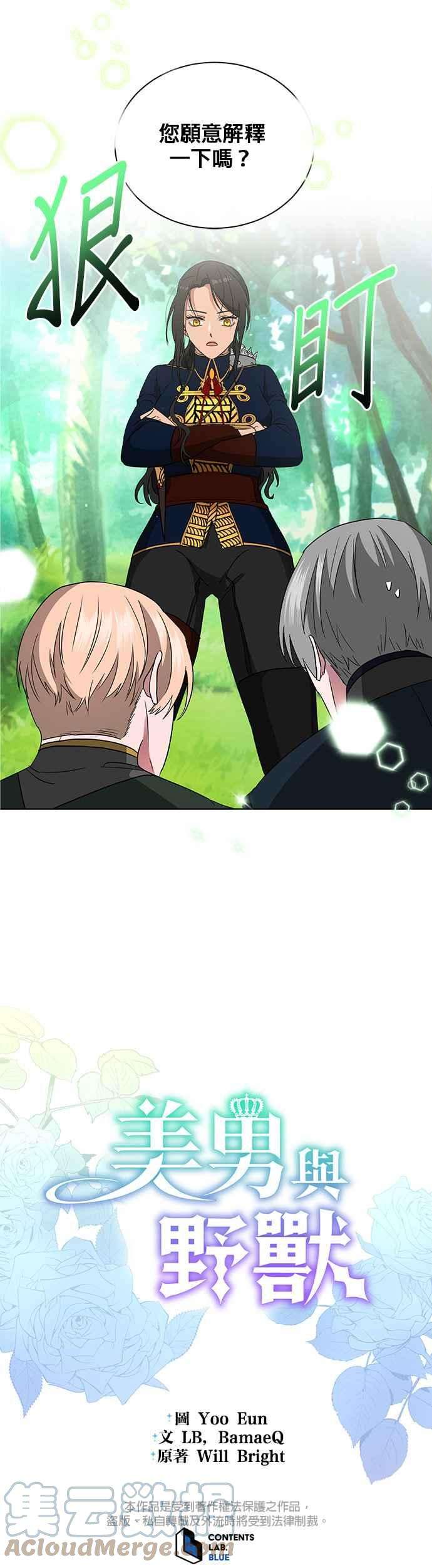 美男与野兽9话