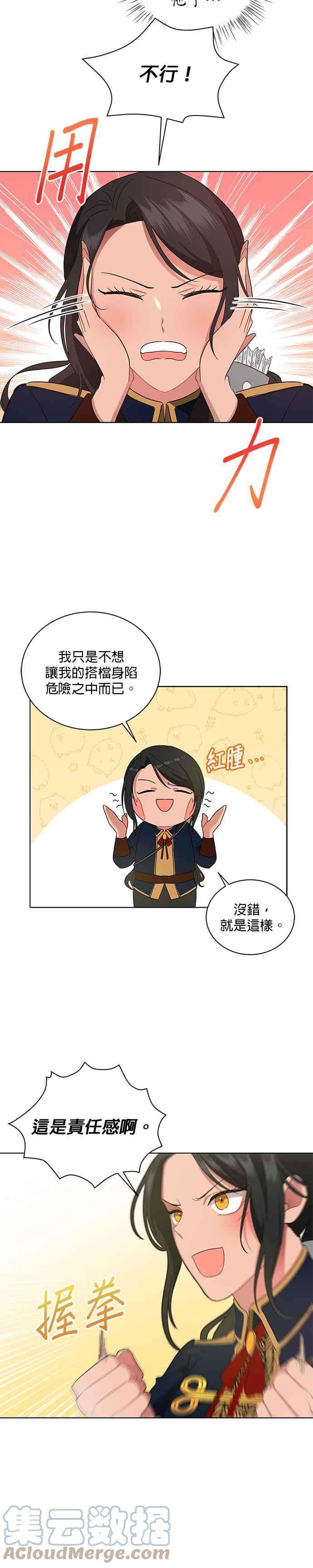 美男与野兽10话