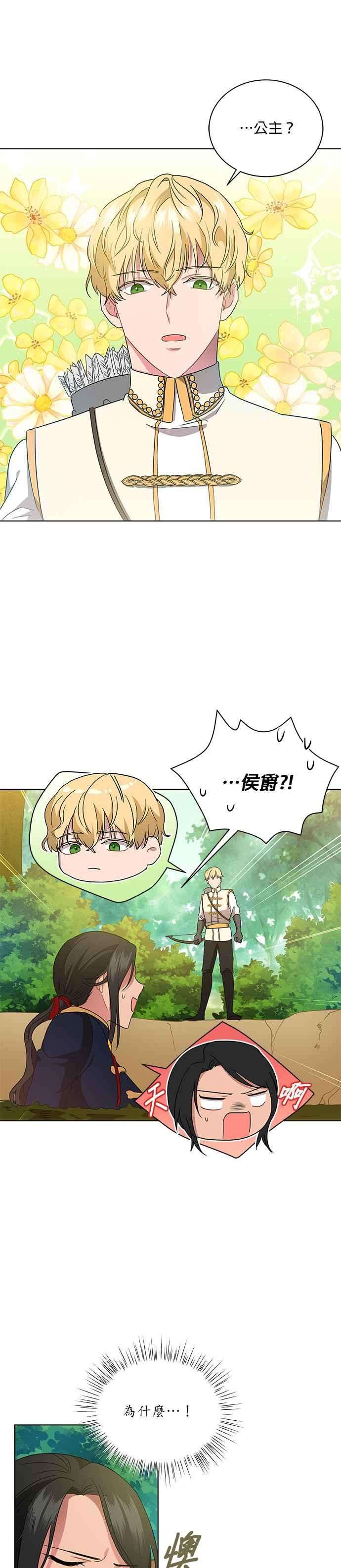 美男与野兽10话