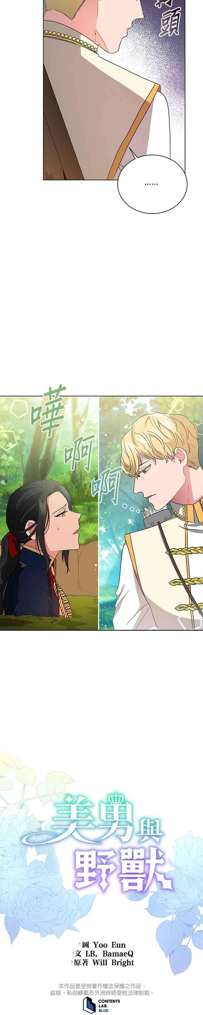 美男与野兽10话